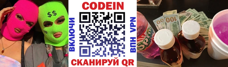Кодеин Purple Drank  Купить закладки  Суздаль 